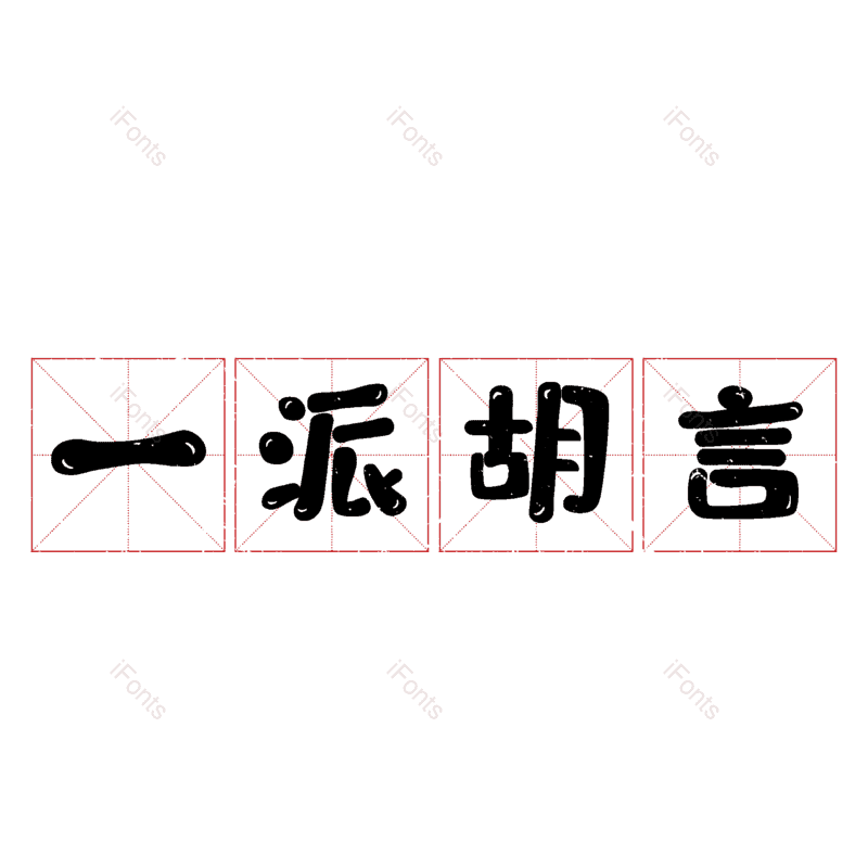 图片,元素,PNG,免抠素材